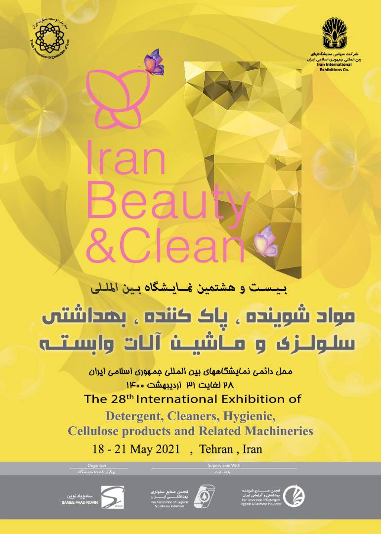 نمایشگاه ایران بیوتی